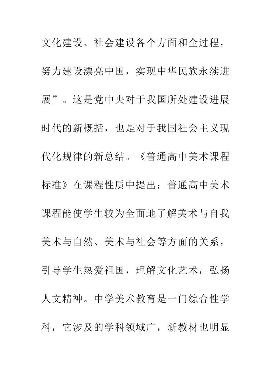 中学美术教育探析_第3页