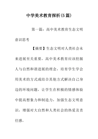 中学美术教育探析