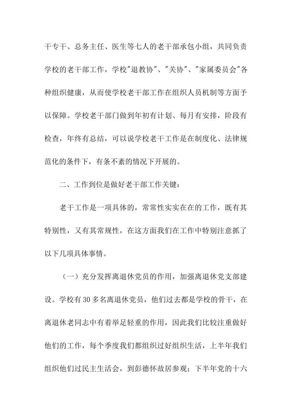 中学老干工作总结_第2页