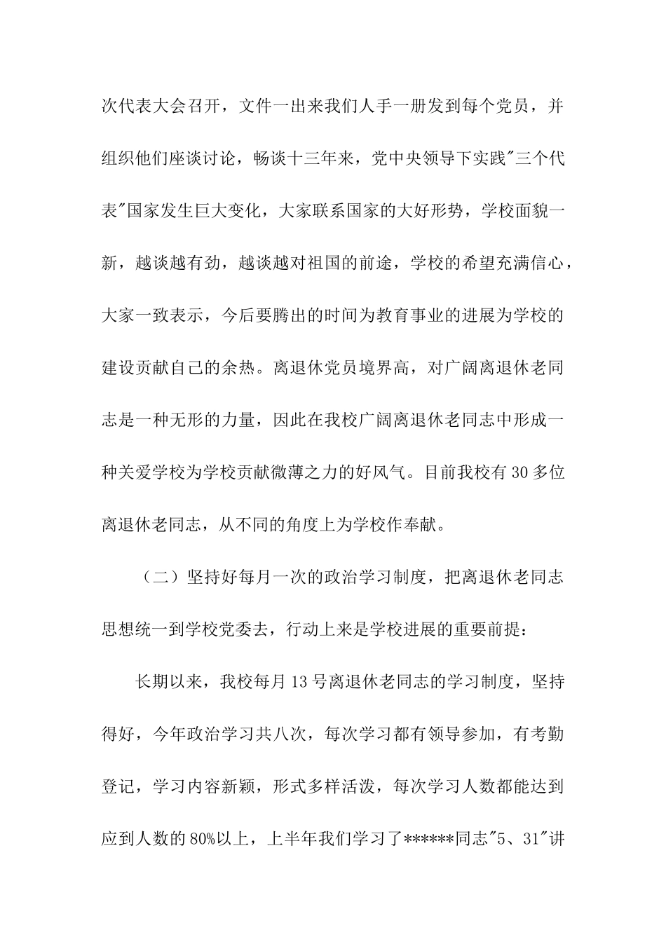 中学老干工作总结_第3页