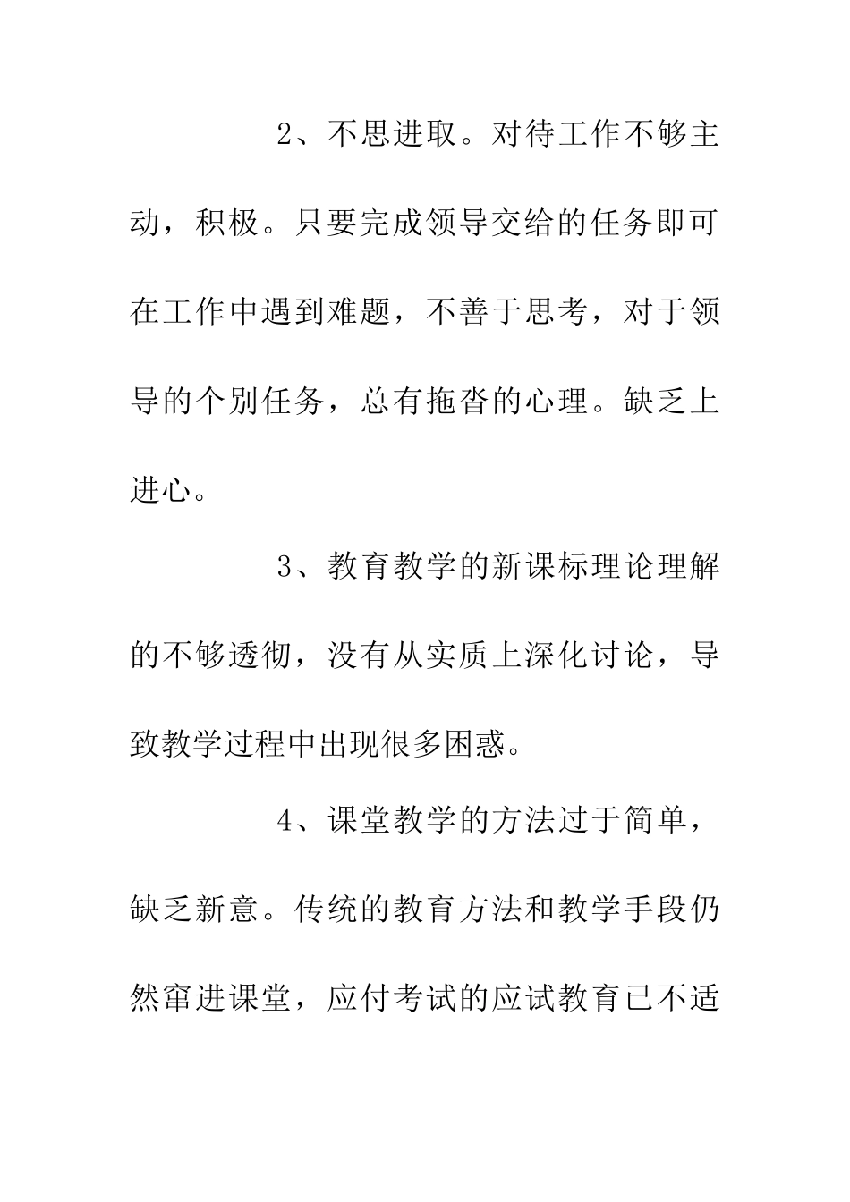 中学老师自查报告_第2页