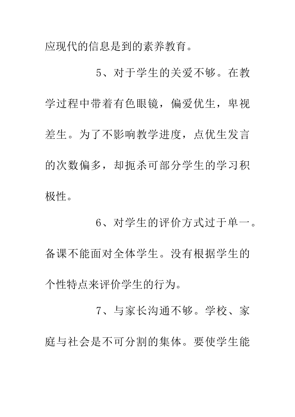 中学老师自查报告_第3页