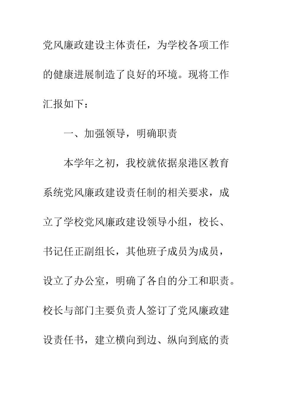 中学落实党风廉政建设主体责任情况工作总结-20XX党风廉洁建设总结_第2页