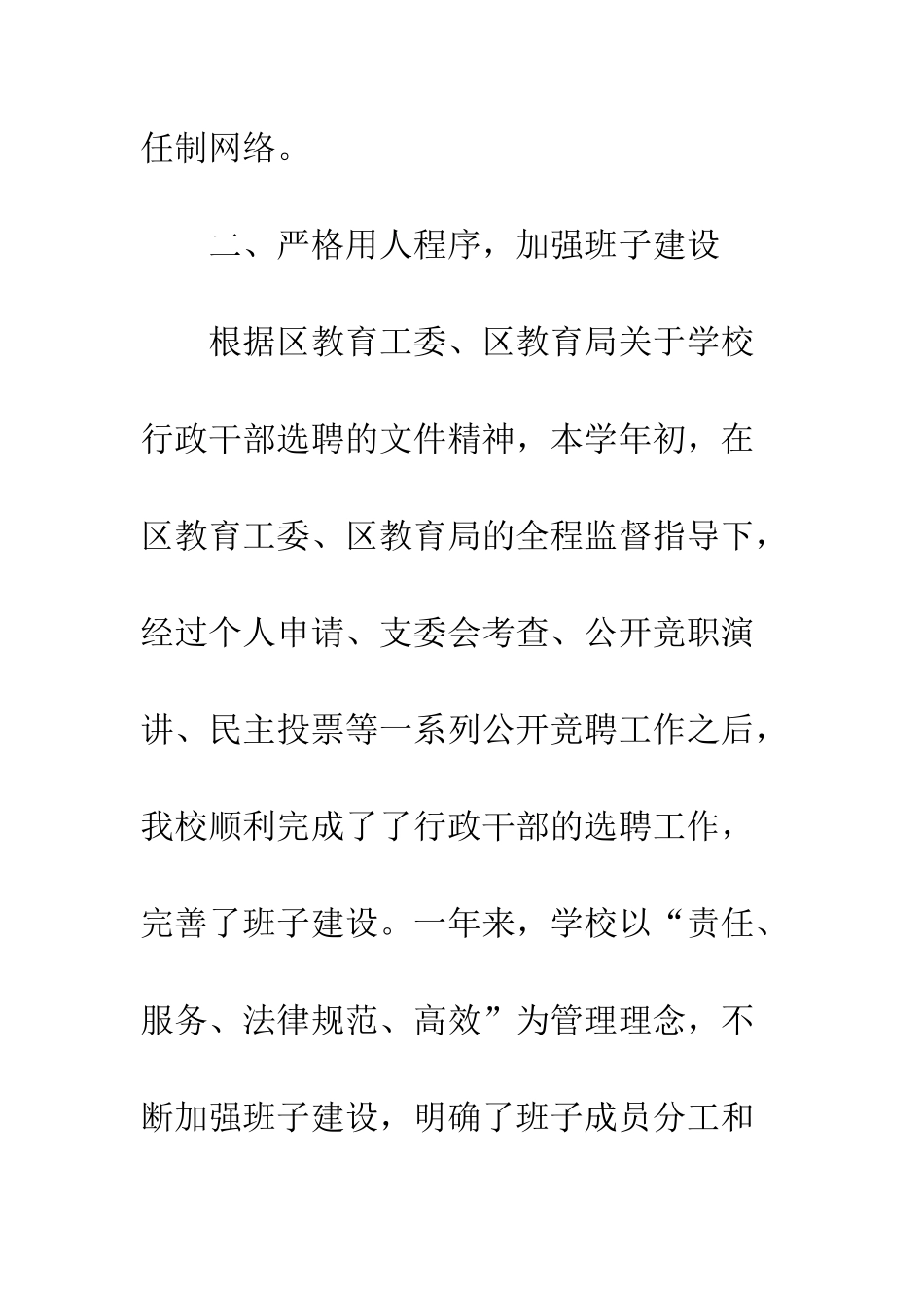 中学落实党风廉政建设主体责任情况工作总结-20XX党风廉洁建设总结_第3页