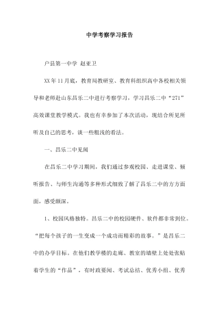 中学考察学习报告