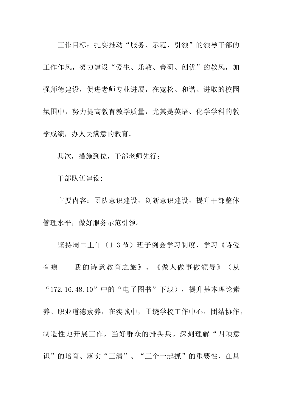 中学落实暑期干部会精神情况汇报_第2页