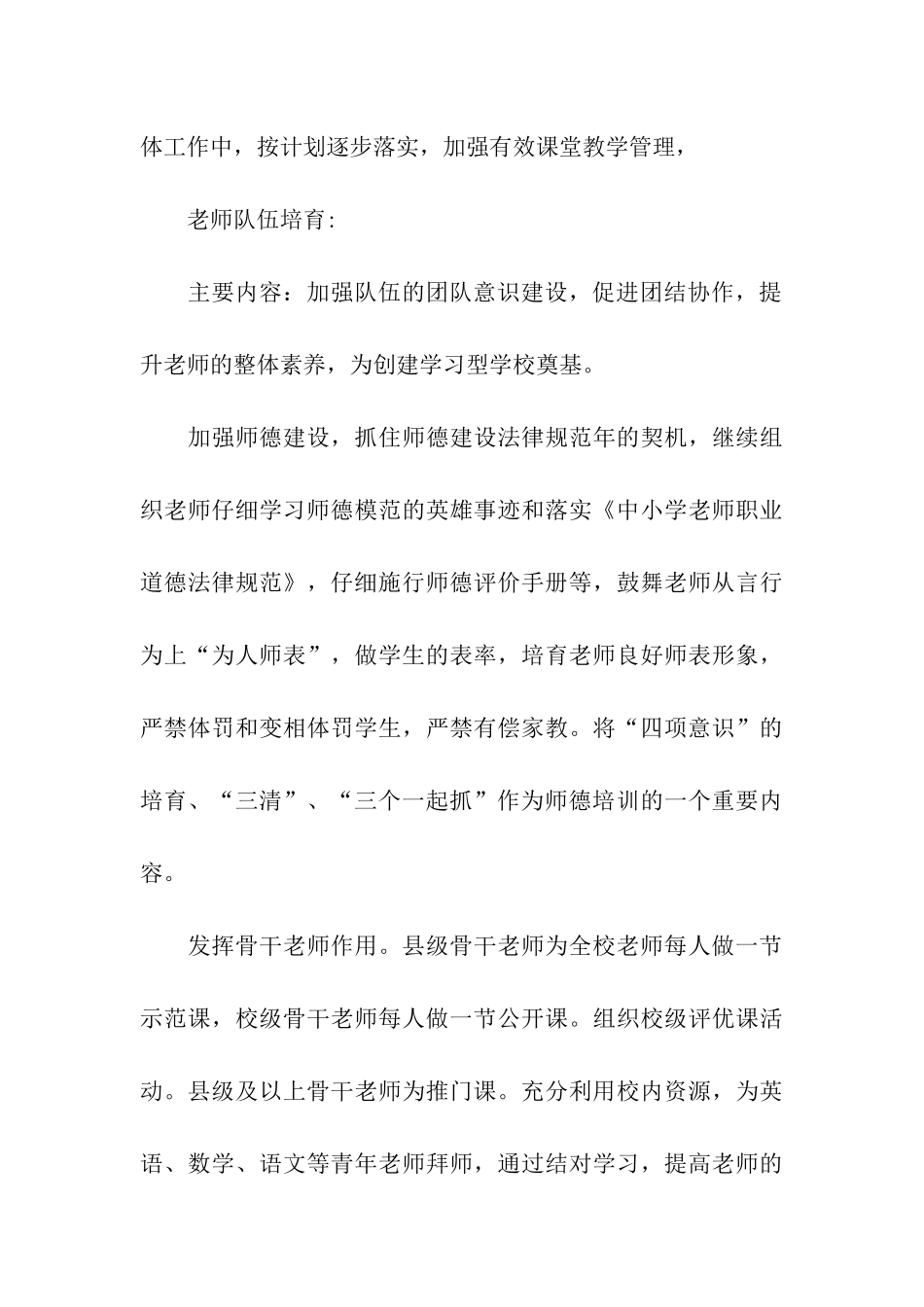 中学落实暑期干部会精神情况汇报_第3页