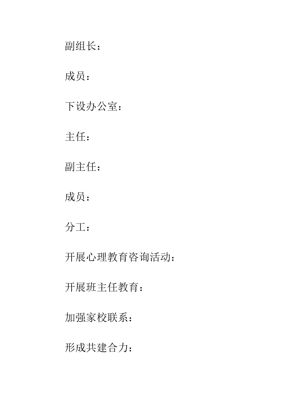 中学落实重点学生管理和教育机制的工作方案_第3页