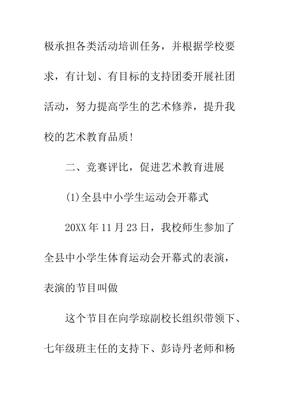 中学行活动总结-中学艺术类活动总结_第2页