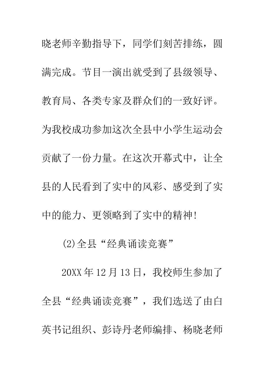 中学行活动总结-中学艺术类活动总结_第3页