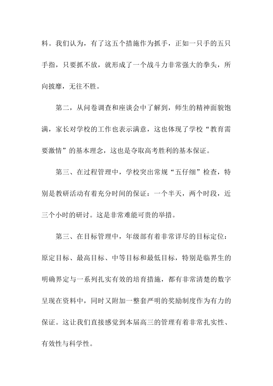 中学视导情况汇报_第2页