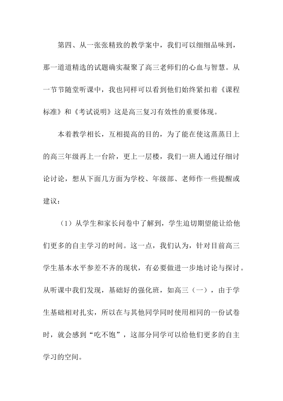 中学视导情况汇报_第3页