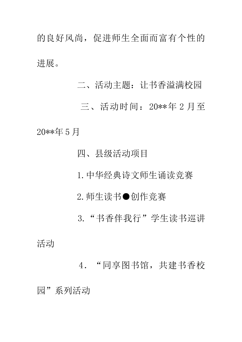 中学读书节活动方案_第2页