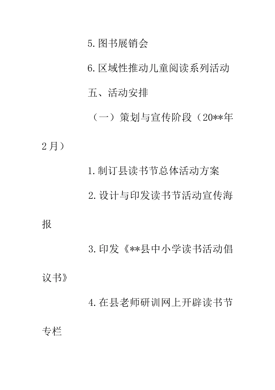 中学读书节活动方案_第3页
