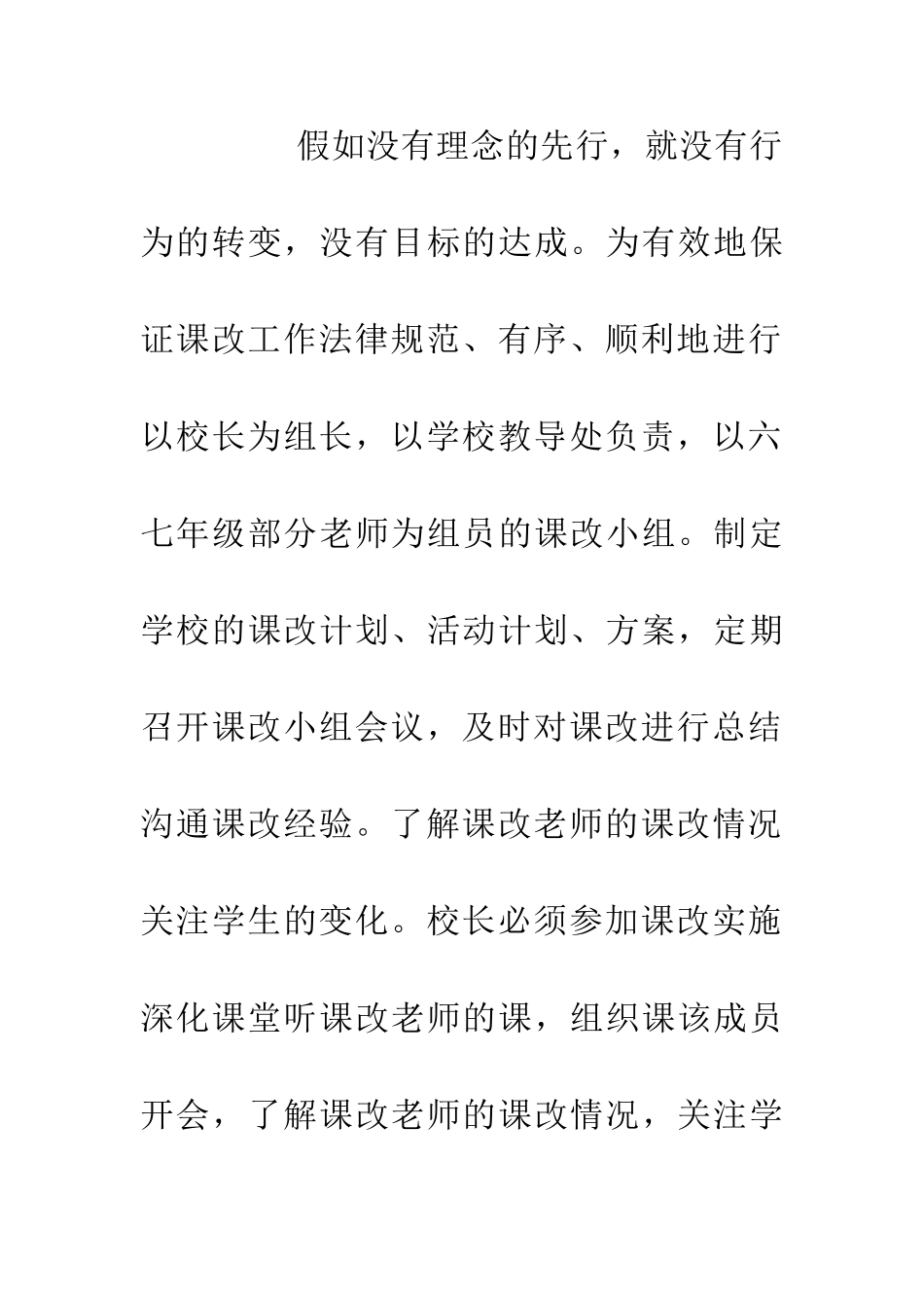 中学课改安排范文_第3页