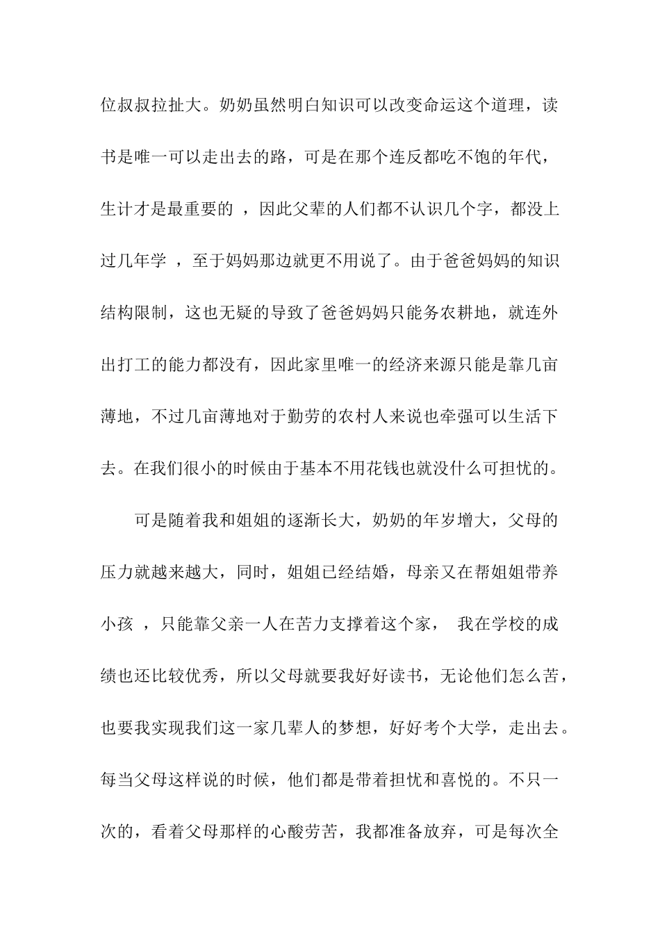 中学贫困生助学金申请书_第2页