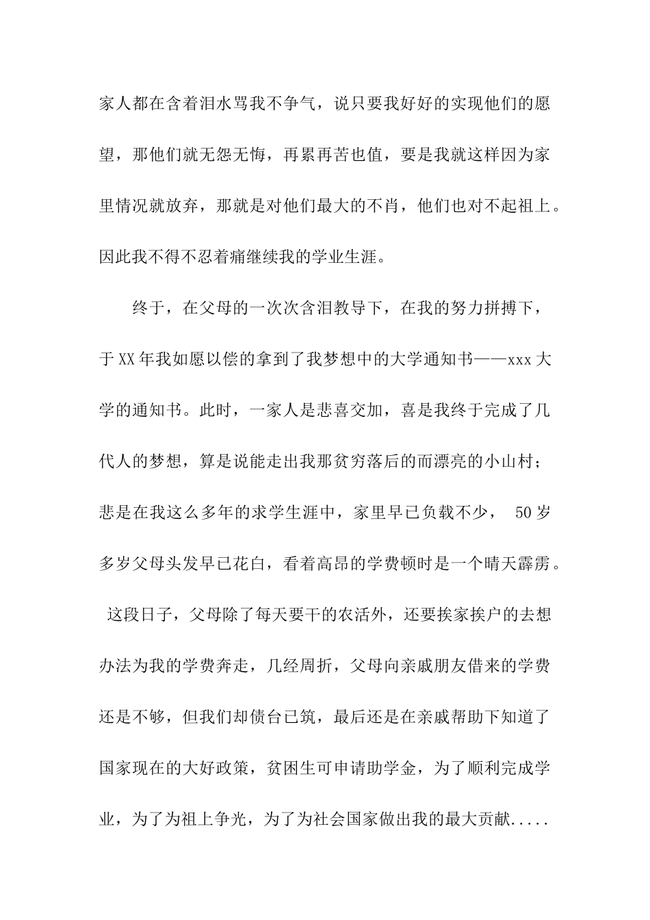 中学贫困生助学金申请书_第3页