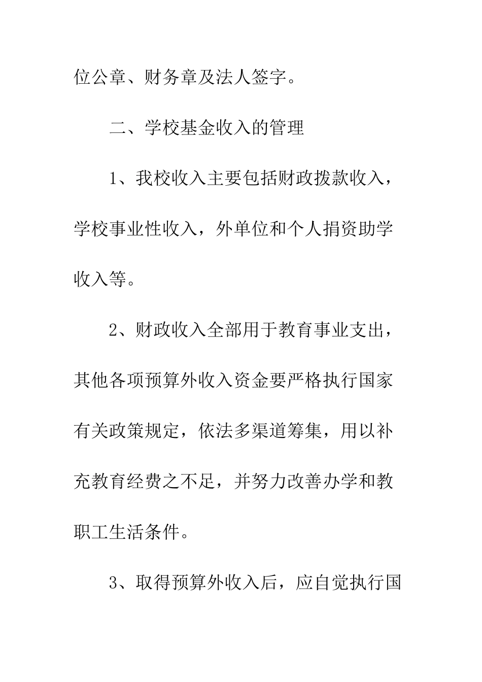 中学财务管理制度范本_第2页