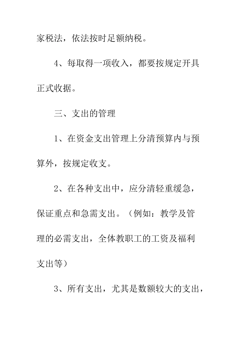 中学财务管理制度范本_第3页