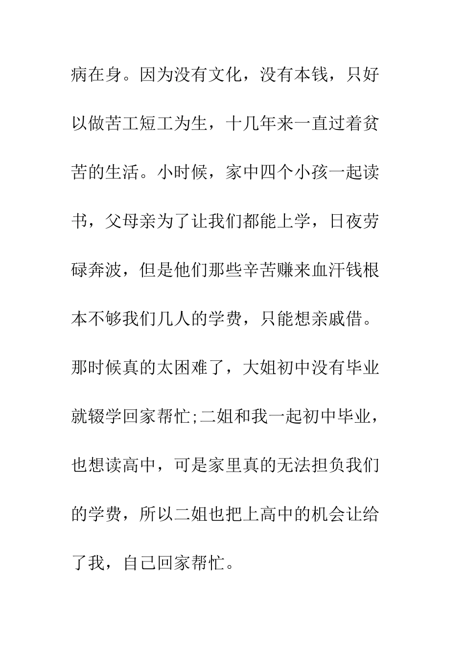 中学贫困生申请书300字_第2页