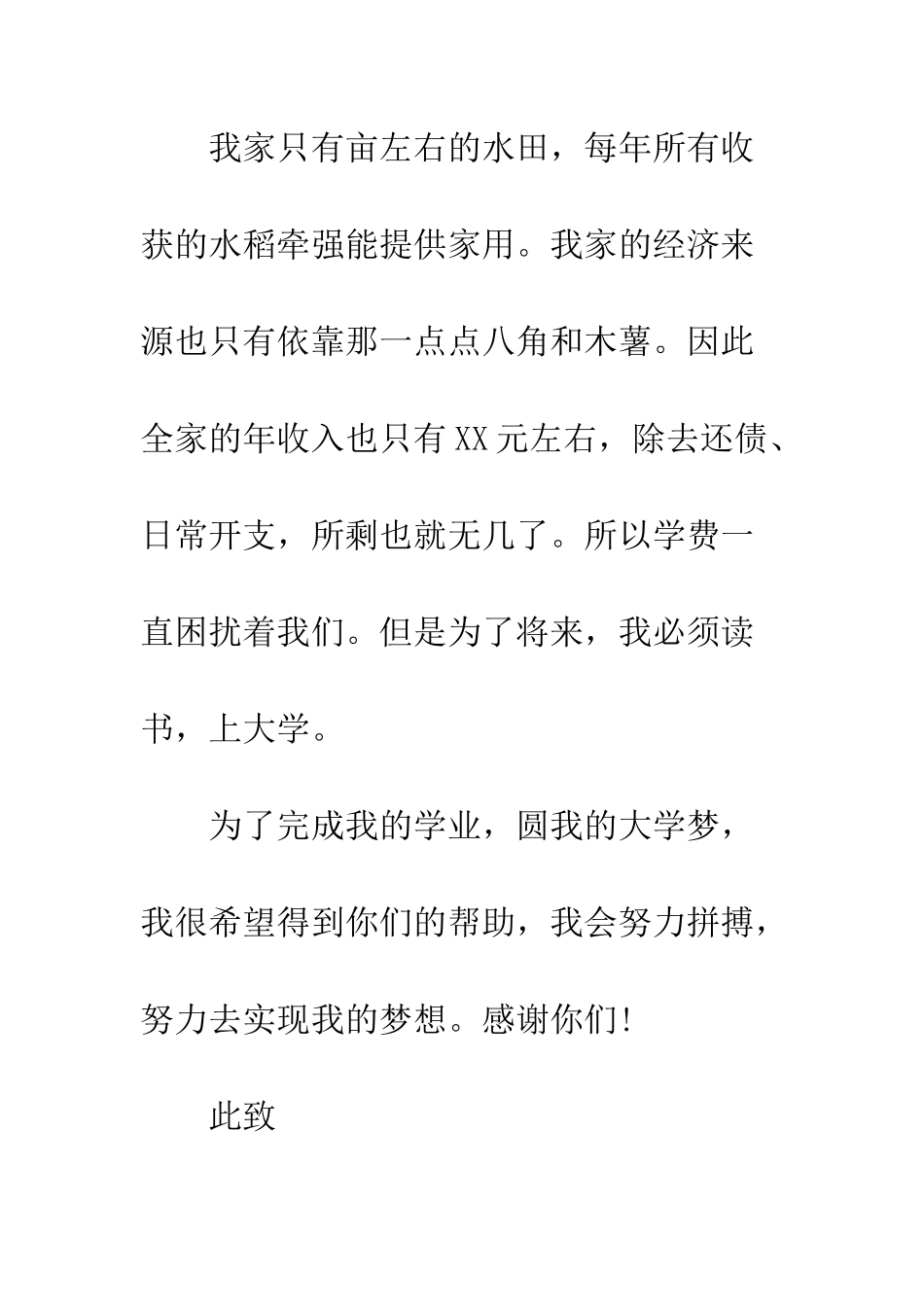 中学贫困生申请书300字_第3页