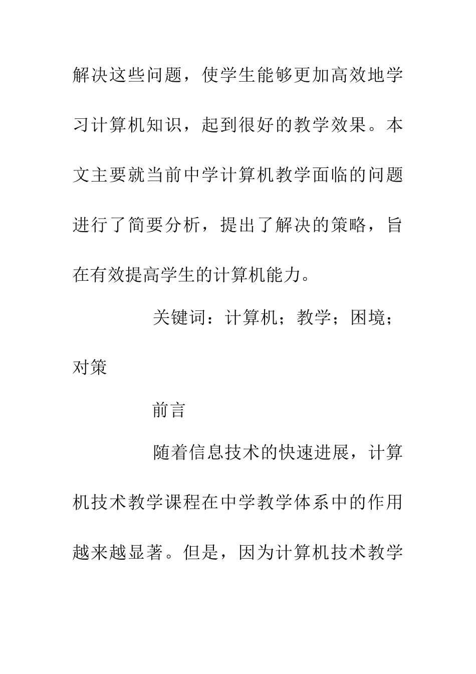 中学计算机技术教学困境及对策探讨_第2页