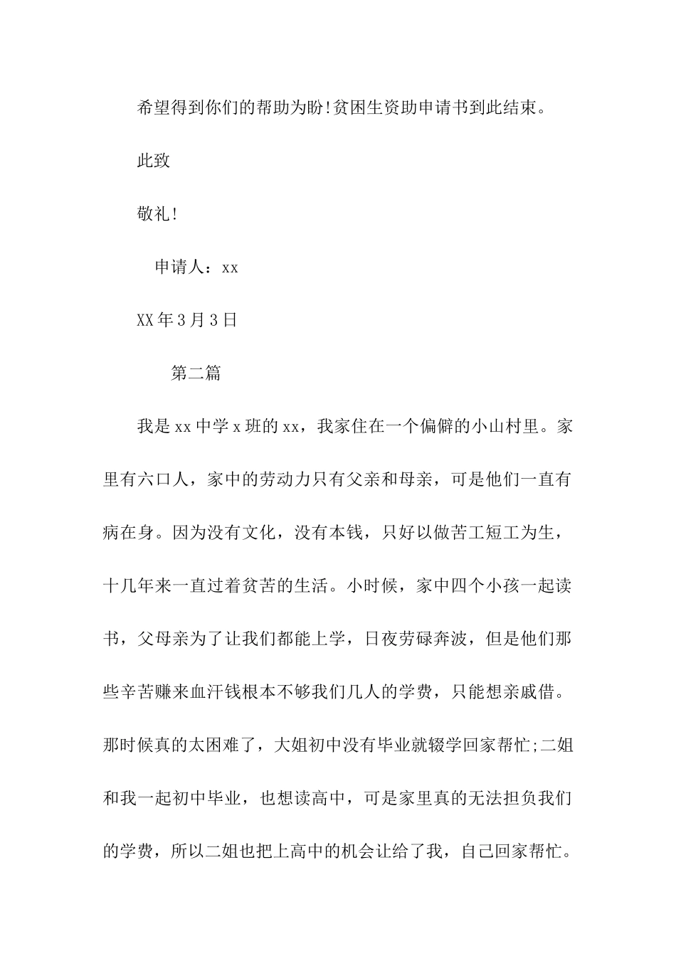 中学贫困申请书_第2页