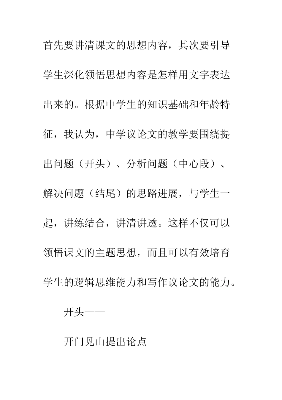 中学议论文教学该怎么进行？浅议中学议论文教学_第2页