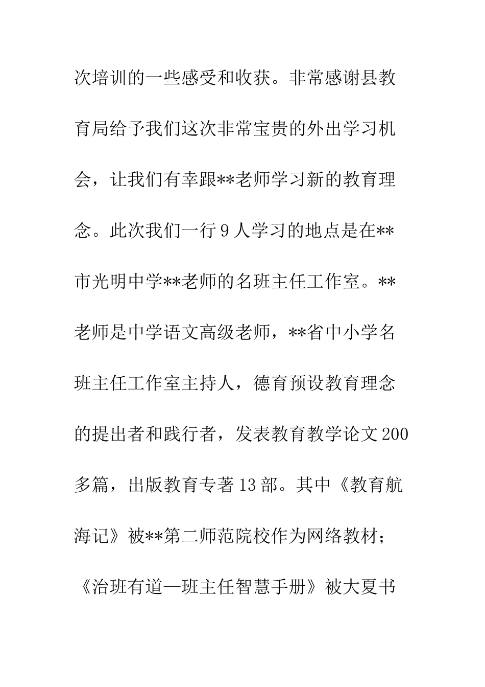 中学跟岗学习心得体会发言稿新理念-新感悟-新收获_第2页