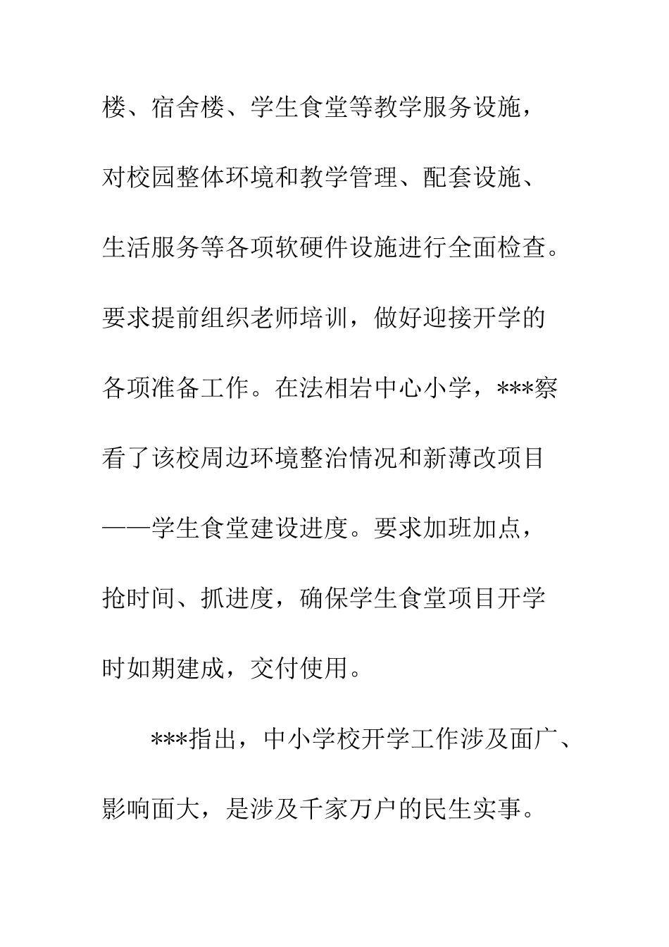 中学迎接开学各项准备工作_第3页