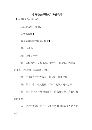 中学运动会开幕式入场解说词