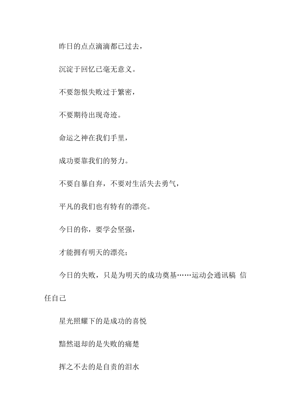 中学运动会通讯稿100字_第2页