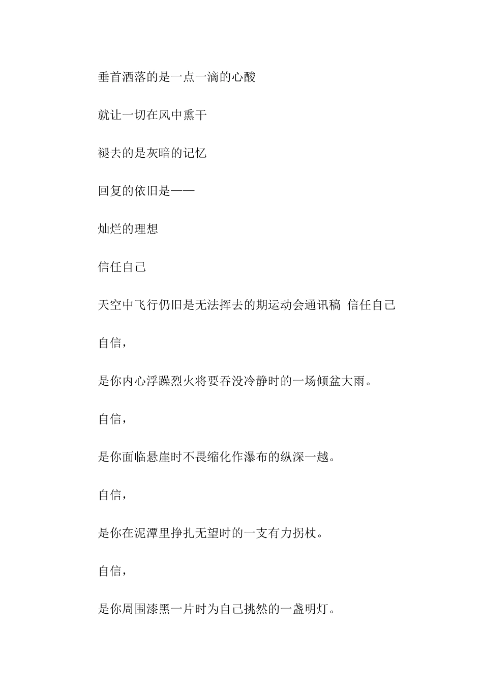 中学运动会通讯稿100字_第3页