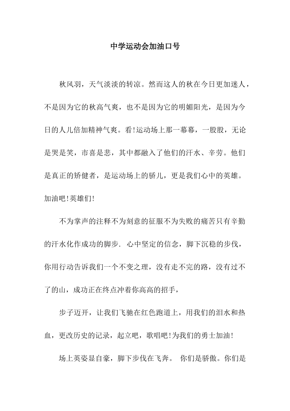 中学运动会加油口号_第1页
