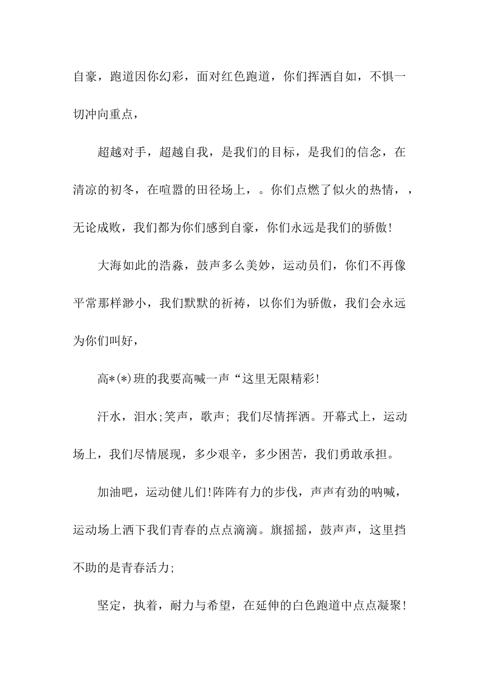 中学运动会加油口号_第2页