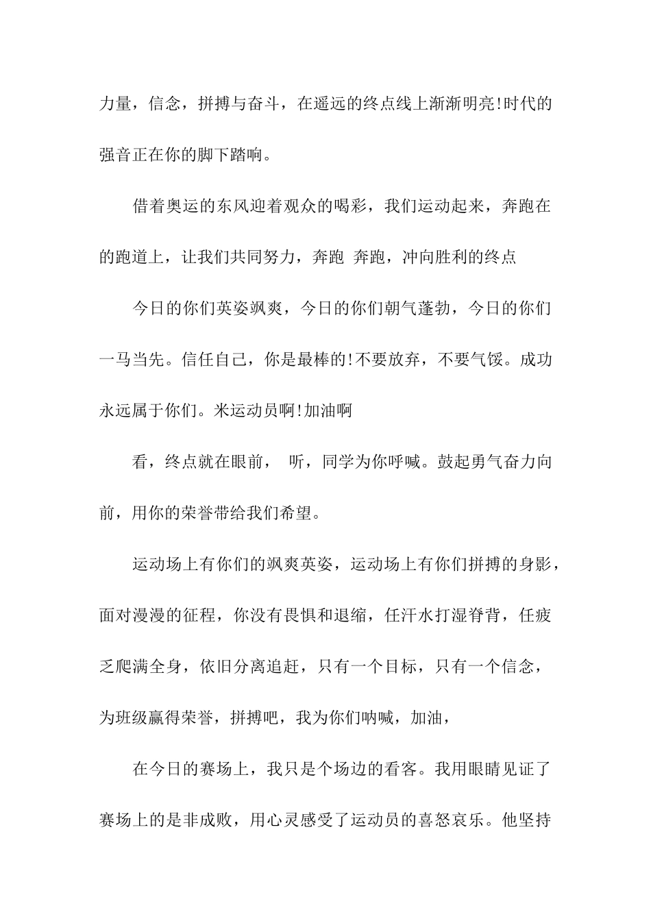 中学运动会加油口号_第3页