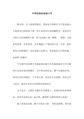 中学运动会加油口号