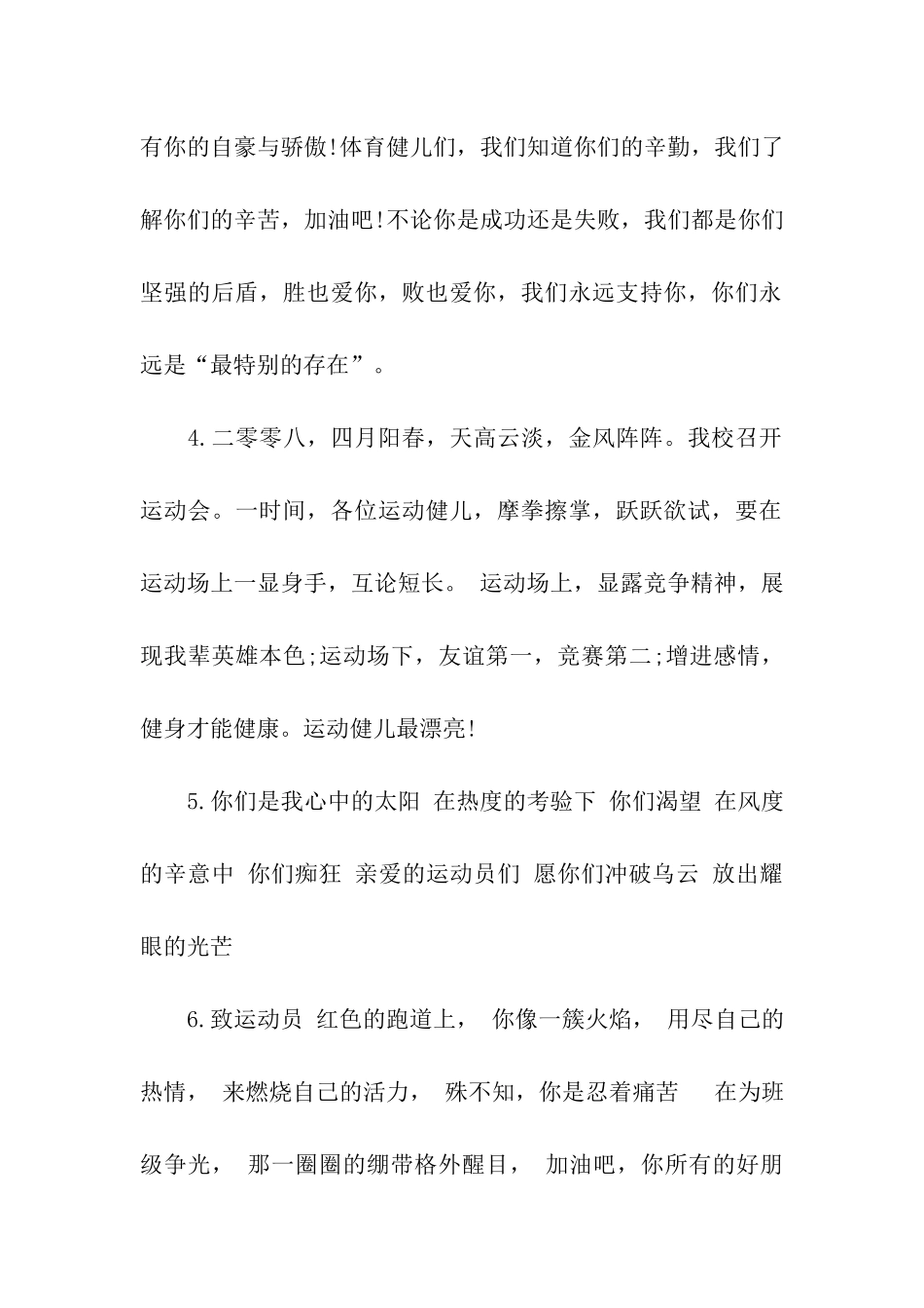 中学运动会广播稿大全写给运动员的广播稿_第2页