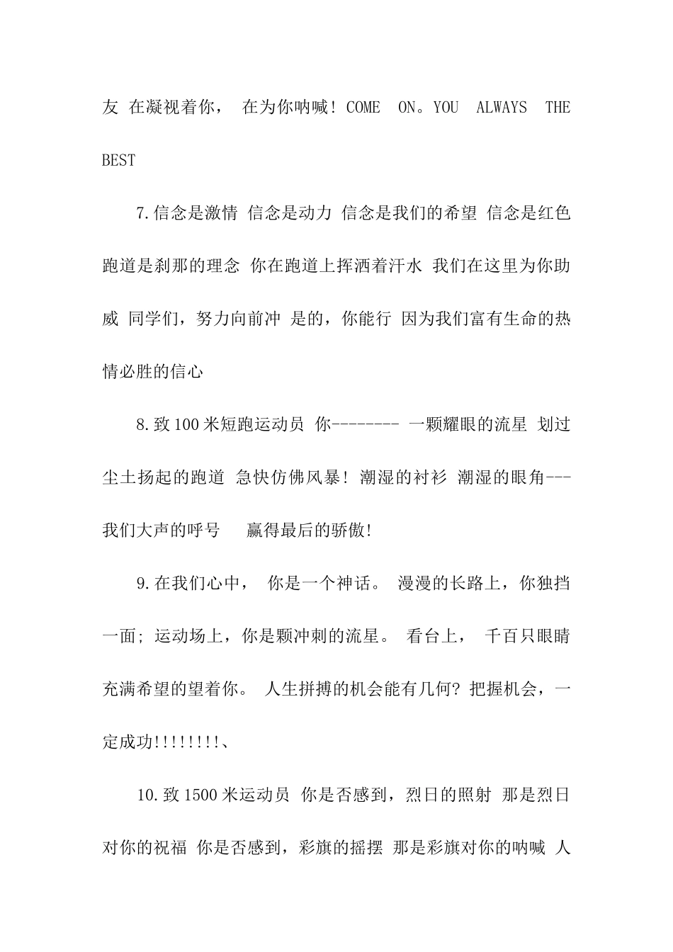 中学运动会广播稿大全写给运动员的广播稿_第3页