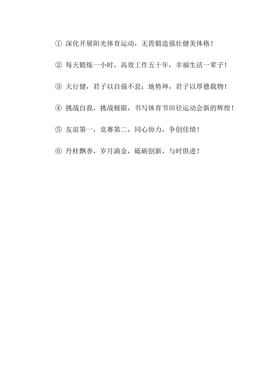 中学运动会标语口号_第2页