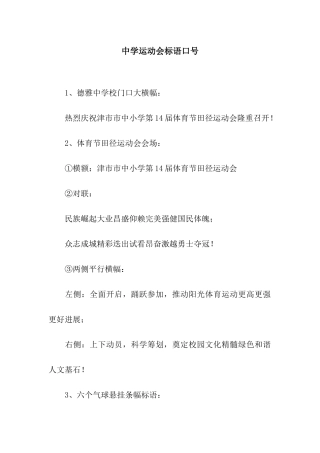 中学运动会标语口号