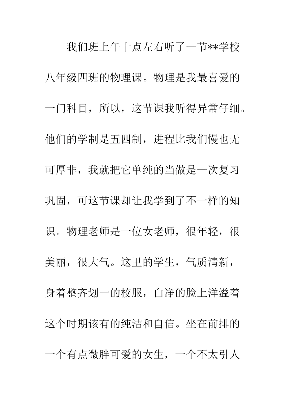 中学青岛研学心得体会_第2页