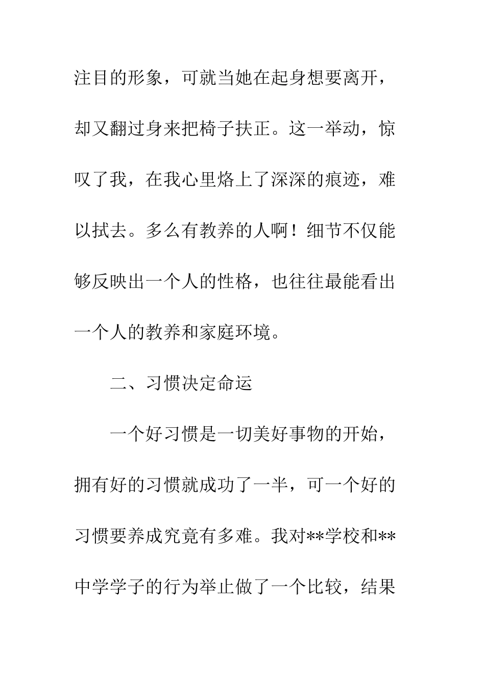 中学青岛研学心得体会_第3页