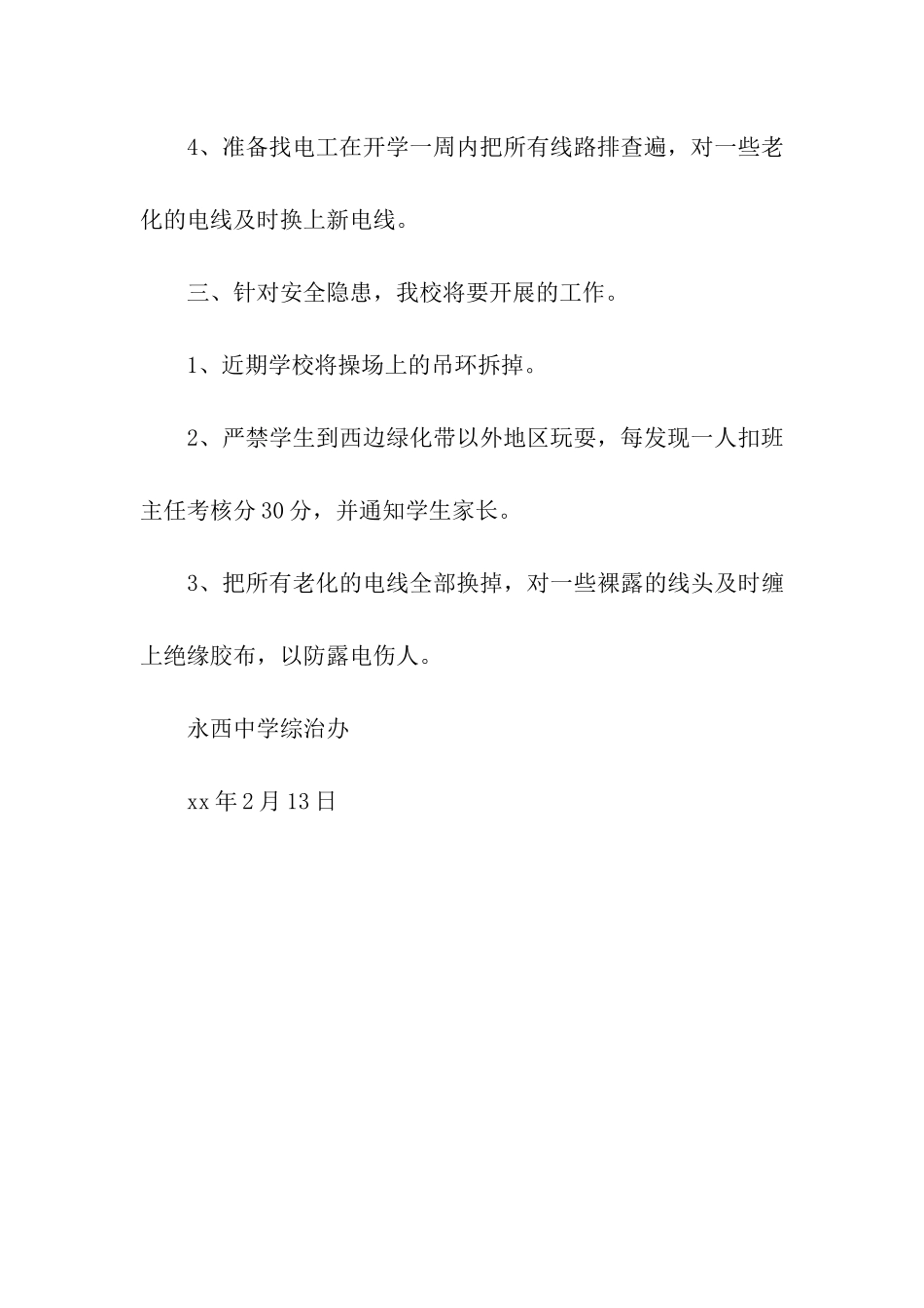 中学隐患整改及排查报告_第3页