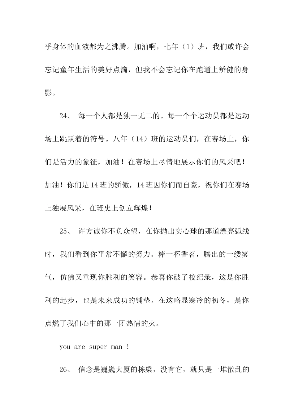 中学运动会加油稿_第2页