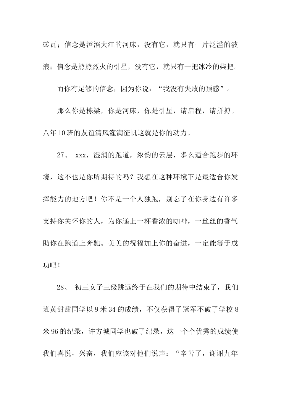 中学运动会加油稿_第3页