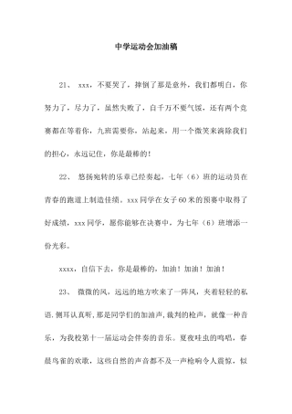 中学运动会加油稿