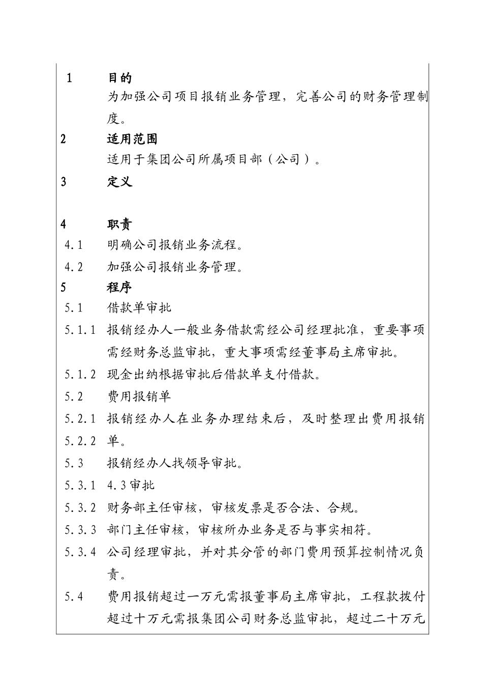 城市建设集团股份有限公司项目财务报销程序_第1页