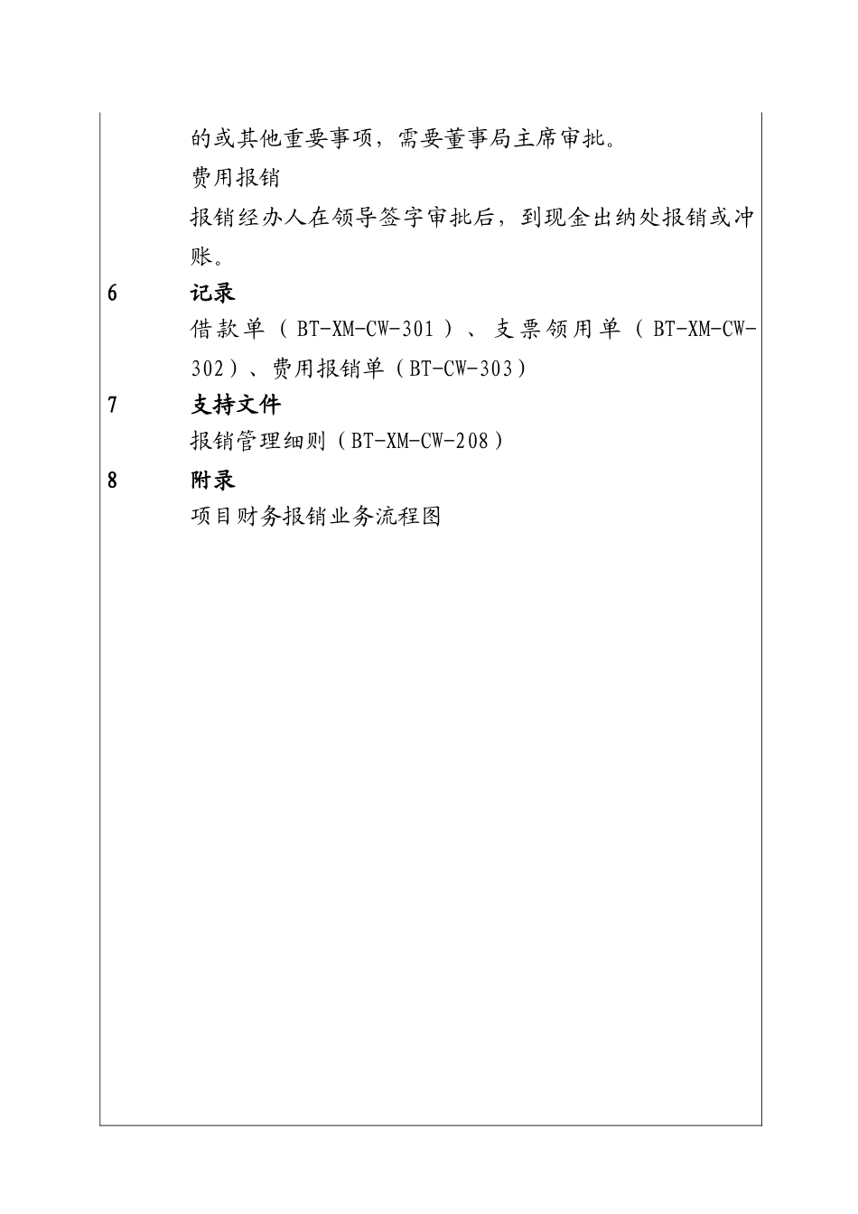 城市建设集团股份有限公司项目财务报销程序_第2页