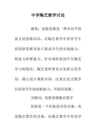 中学陶艺教学研究